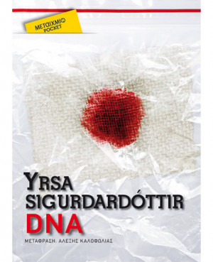 DNA (Pocket)