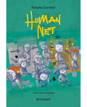 Human Net