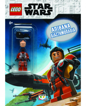 LEGO STAR WARS: ΑΠΙΘΑΝΑ...