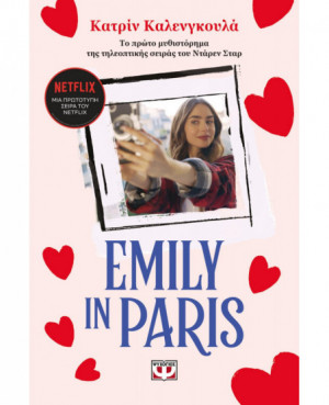 EMILY IN PARIS
