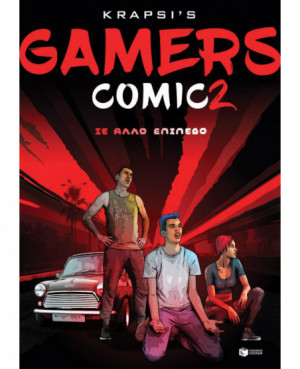 Gamers Comic 2 - Σε άλλο...