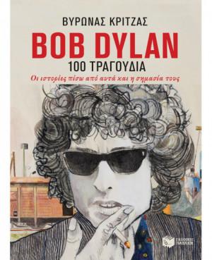Bob Dylan, 100 τραγούδια....