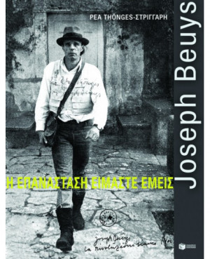 Joseph Beuys – Η επανάσταση...