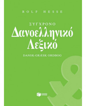 Σύγχρονο δανοελληνικό λεξικό