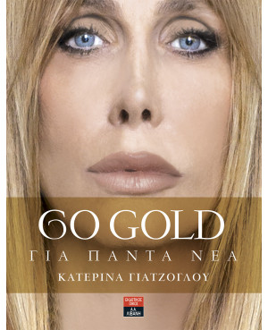 Go gold - Για πάντα νέα