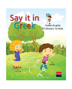 Say it in greek