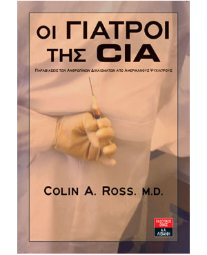 Οι γιατροί της CIA