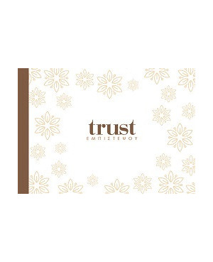 Trust - Εμπιστέψου