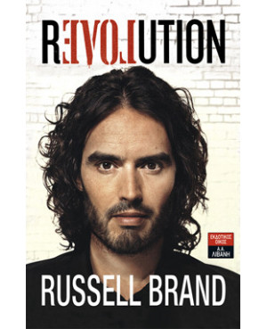 Επανάσταση - Revolution